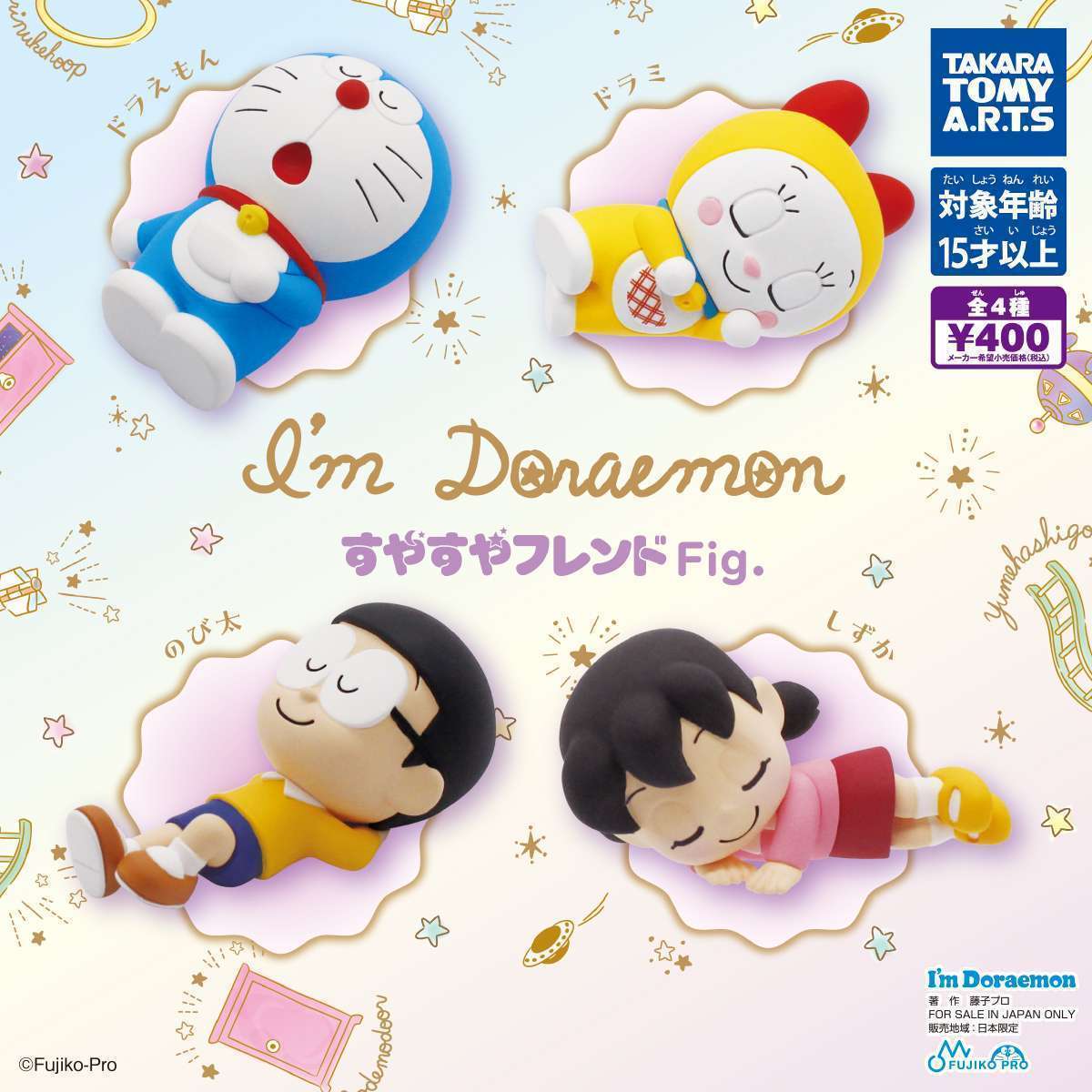 アイムドラえもん すやすやフレンドFig.