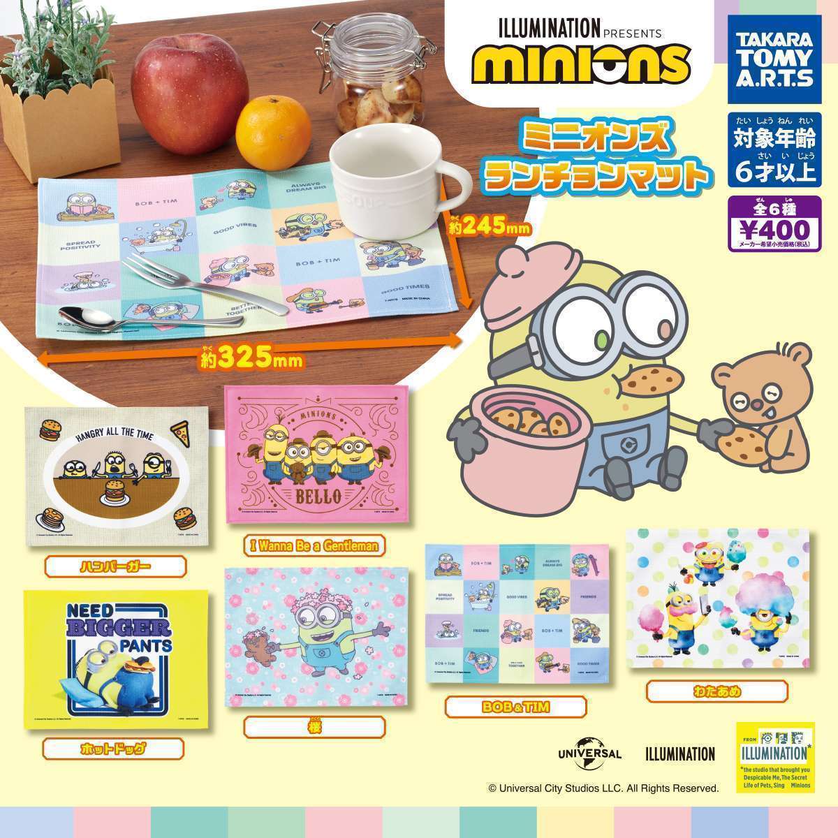 ミニオンズ ランチョンマット