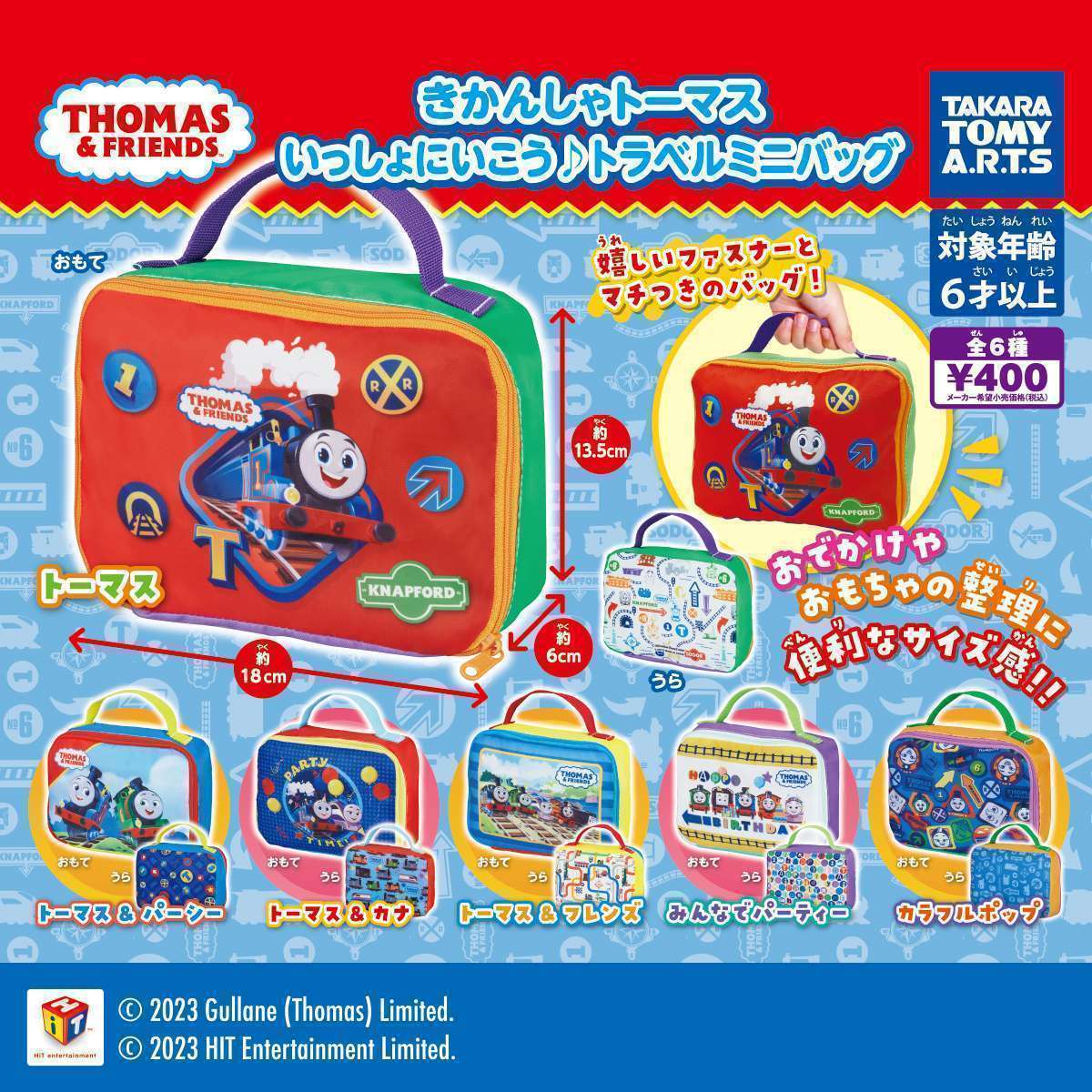 きかんしゃトーマス　いっしょにいこう♪　トラベルミニバッグ