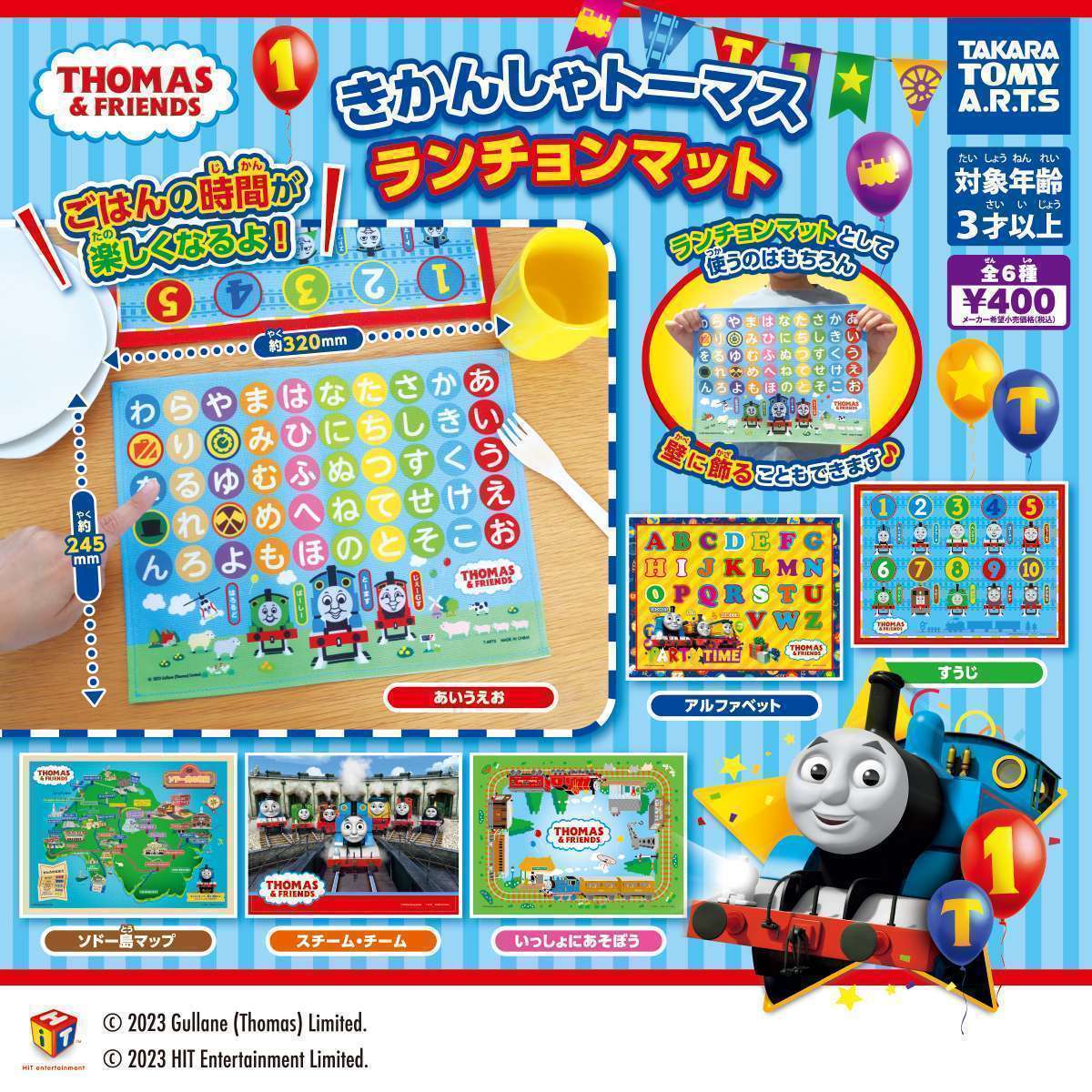 きかんしゃトーマス　ランチョンマット