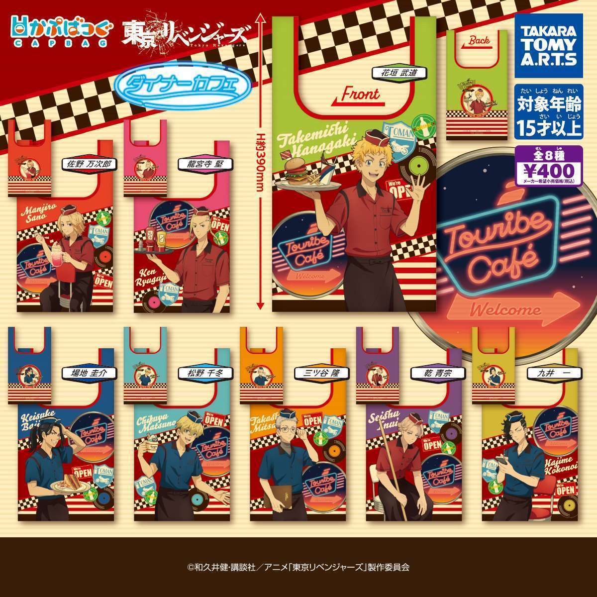 かぷばっぐ 東京リベンジャーズ ダイナーカフェ