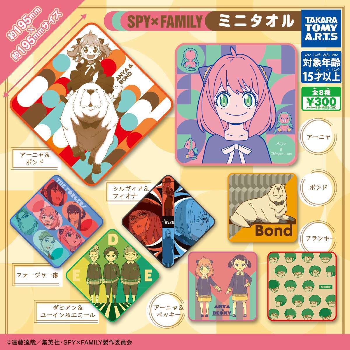 SPY×FAMILY ミニタオル