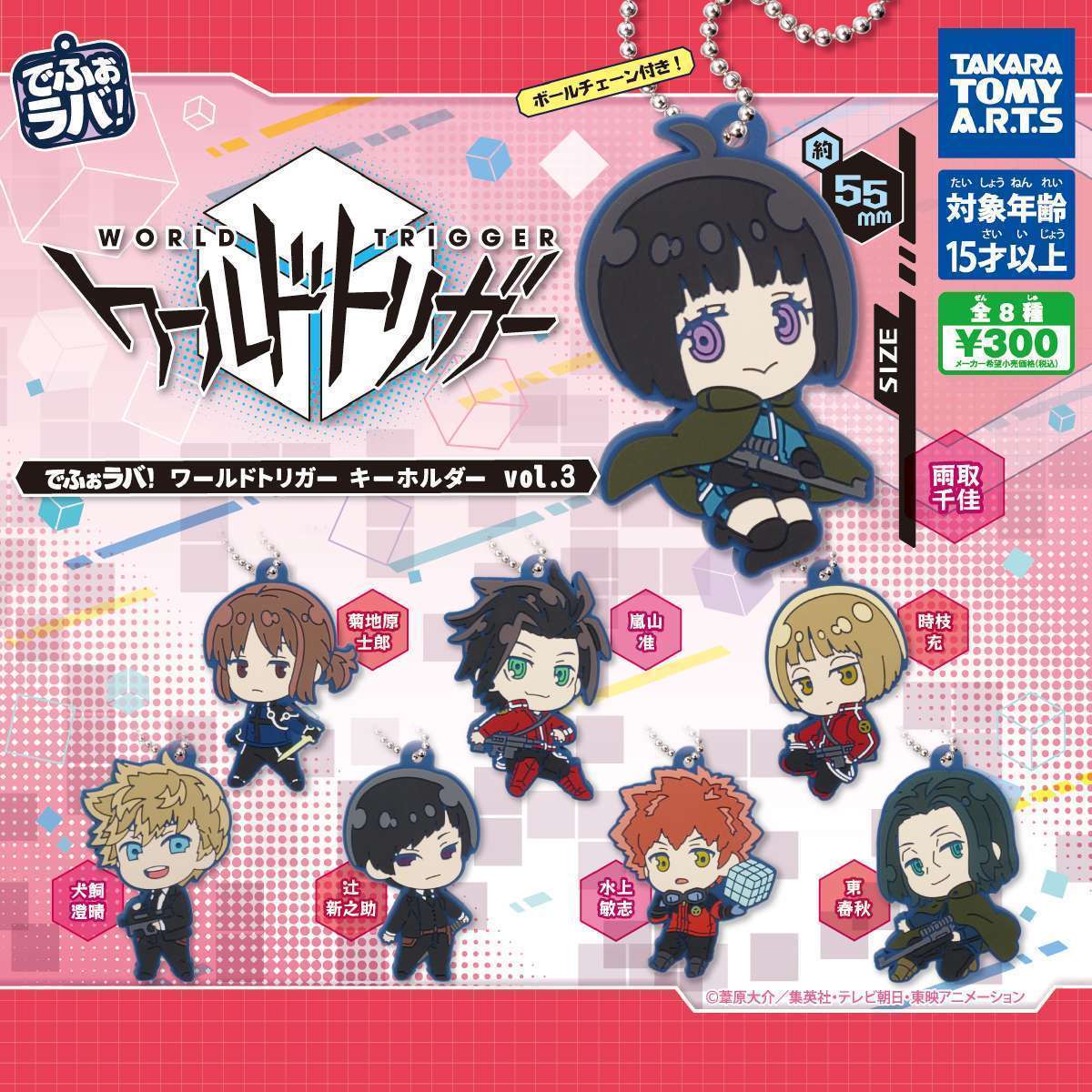 2025年10月】ワールドトリガーのガチャガチャ新作・発売予定