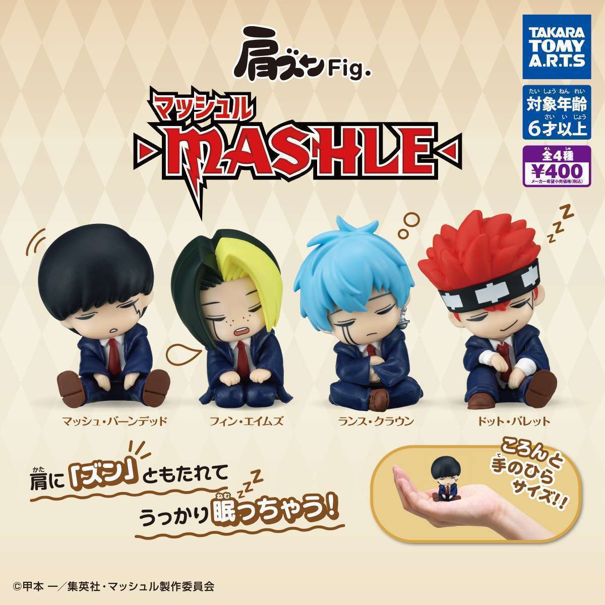 肩ズンFig. マッシュル-MASHLE-