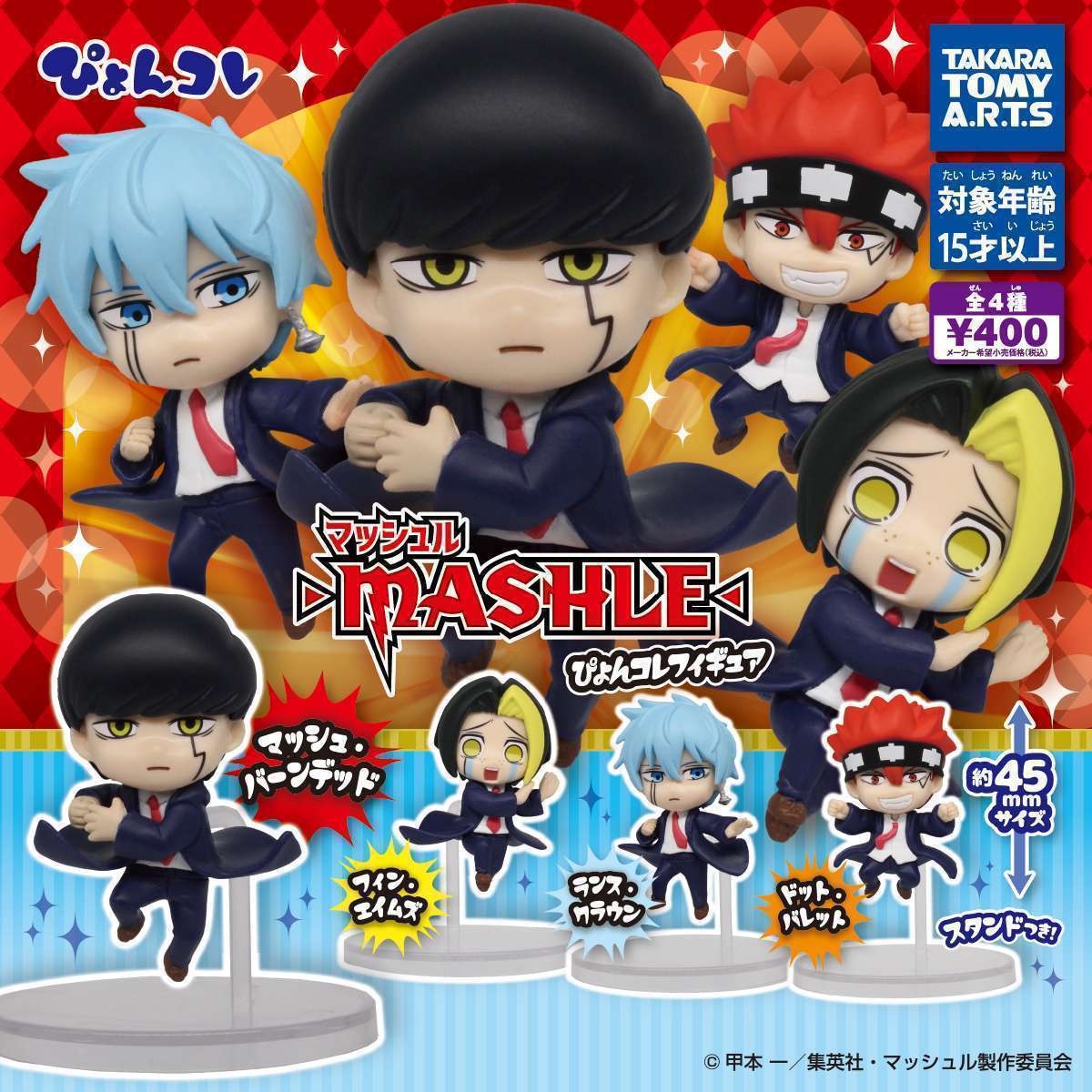 マッシュル-MASHLE- ぴょんコレフィギュア