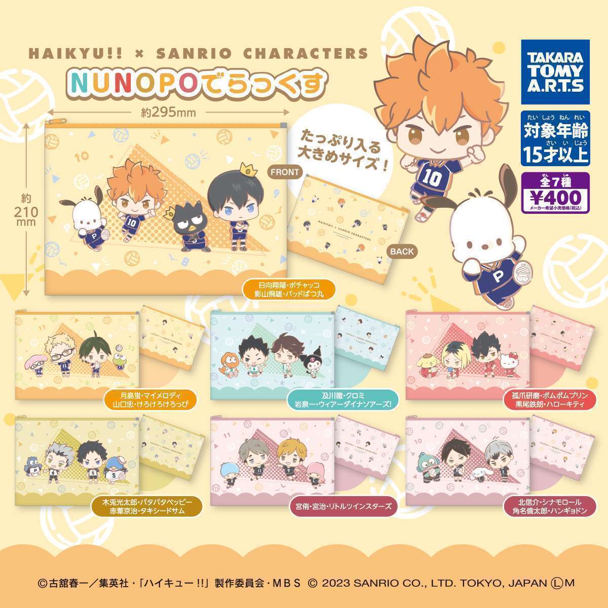 ハイキュー!!×サンリオキャラクターズ　NUNOPO　でらっくす