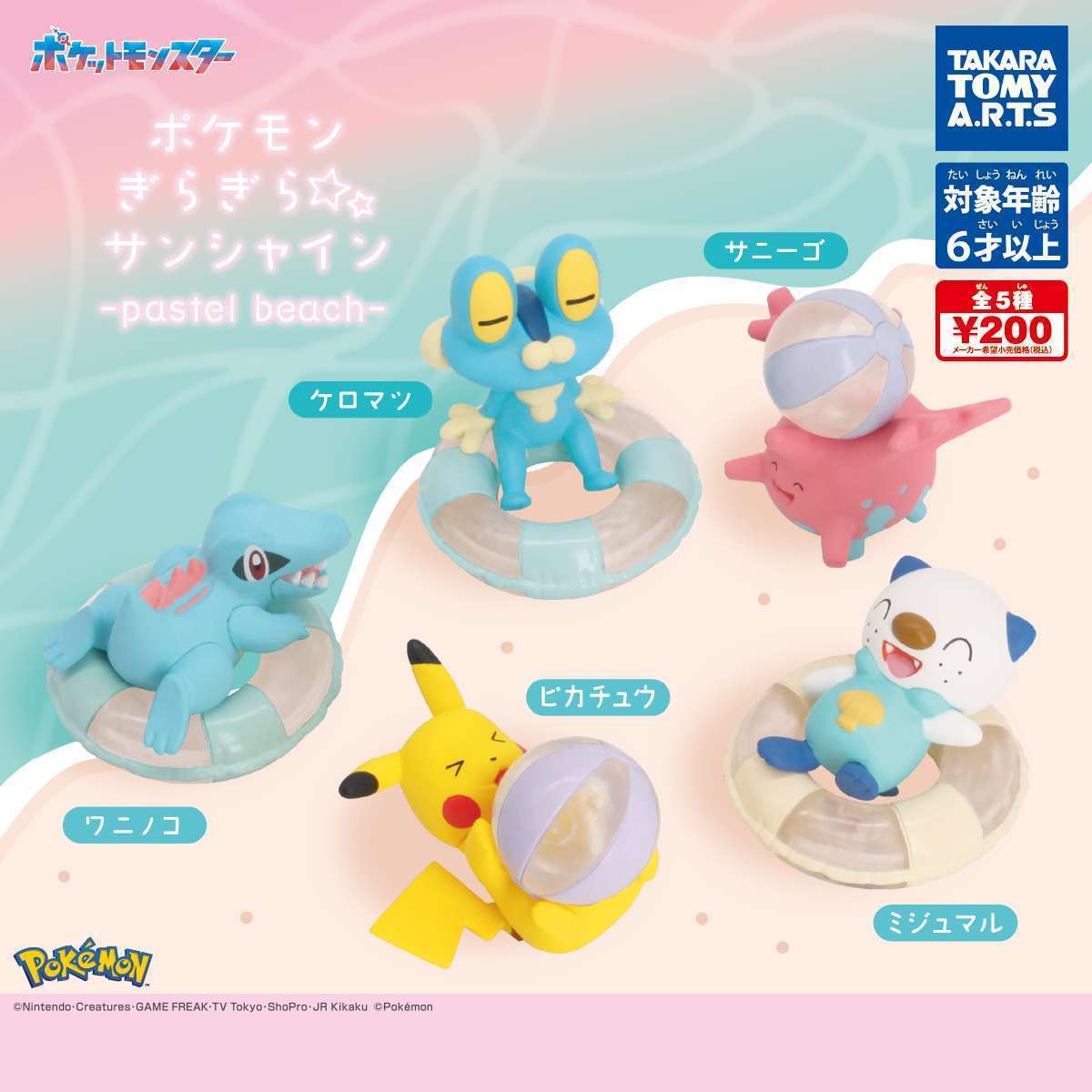 ポケモン ぎらぎらサンシャイン-pastel beach-