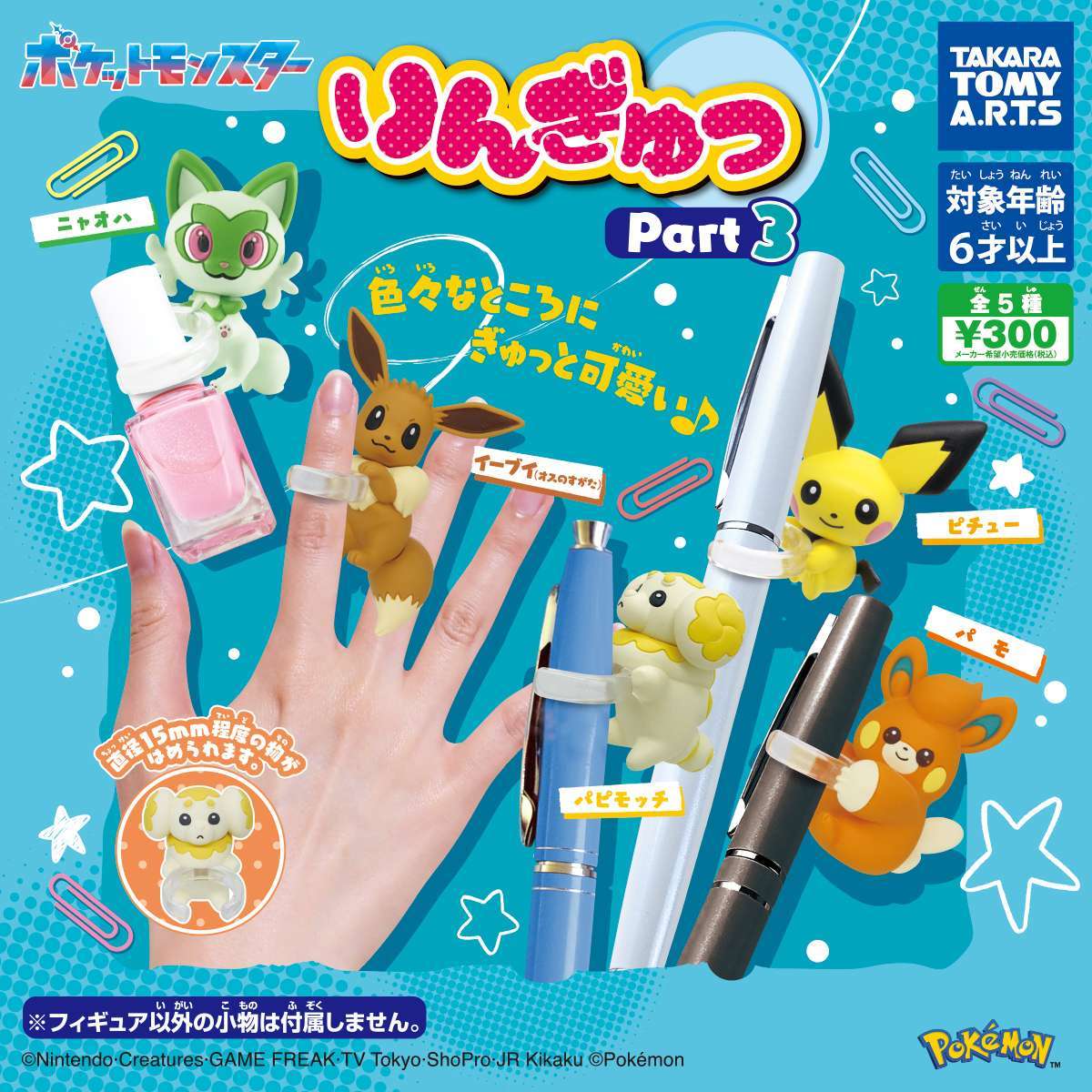 ポケモン りんぎゅっ Part3