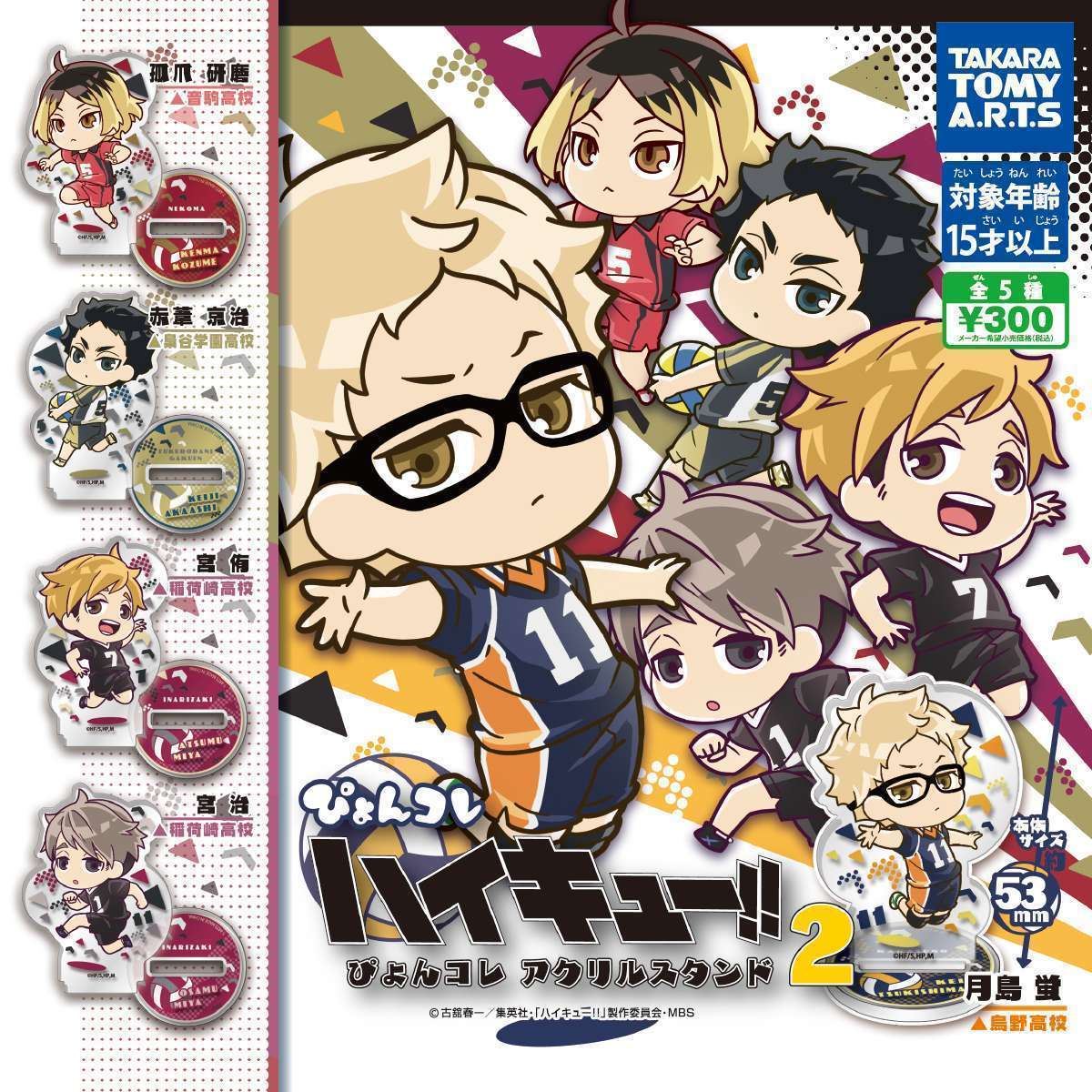 ハイキュー!!　ぴょんコレ アクリルスタンド2