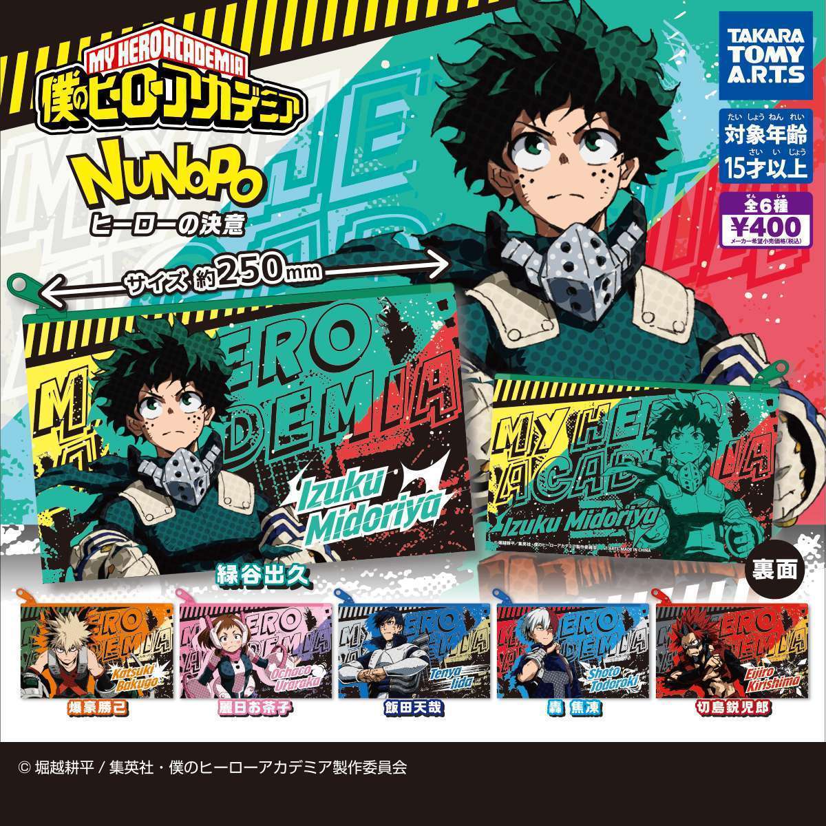 僕のヒーローアカデミア NUNOPO ヒーローの決意
