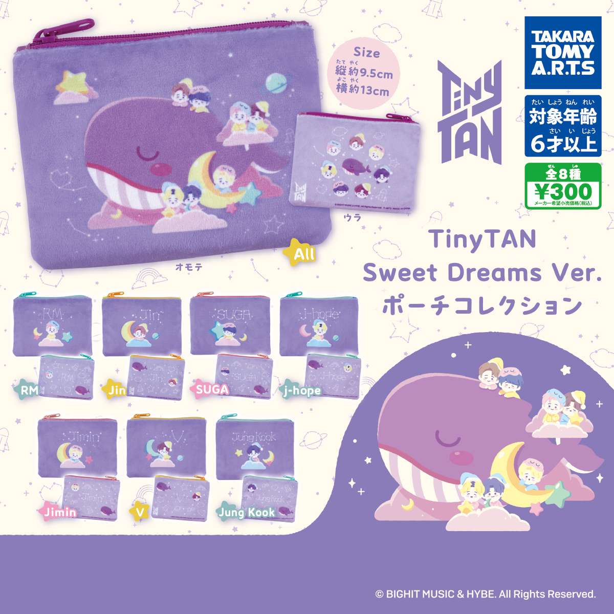 TinyTAN Sweet Dreams Ver. ポーチコレクション