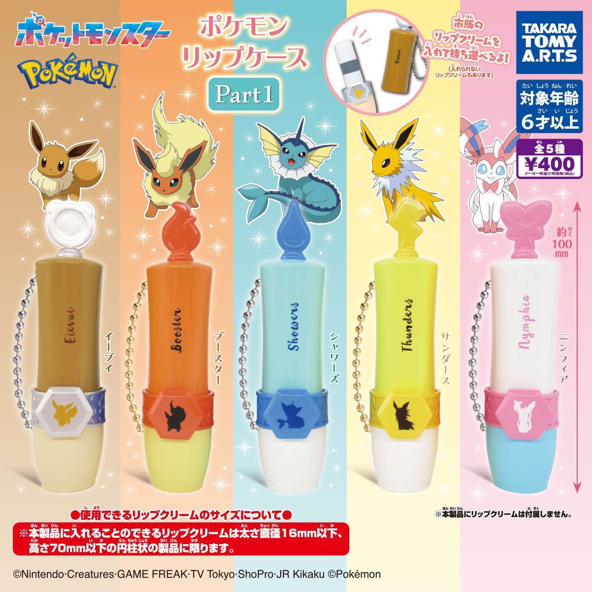 ポケモン リップケース Part 1