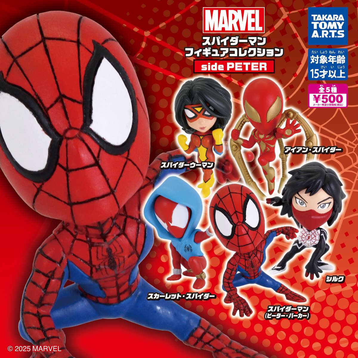 スパイダーマン フィギュアコレクション side PETER