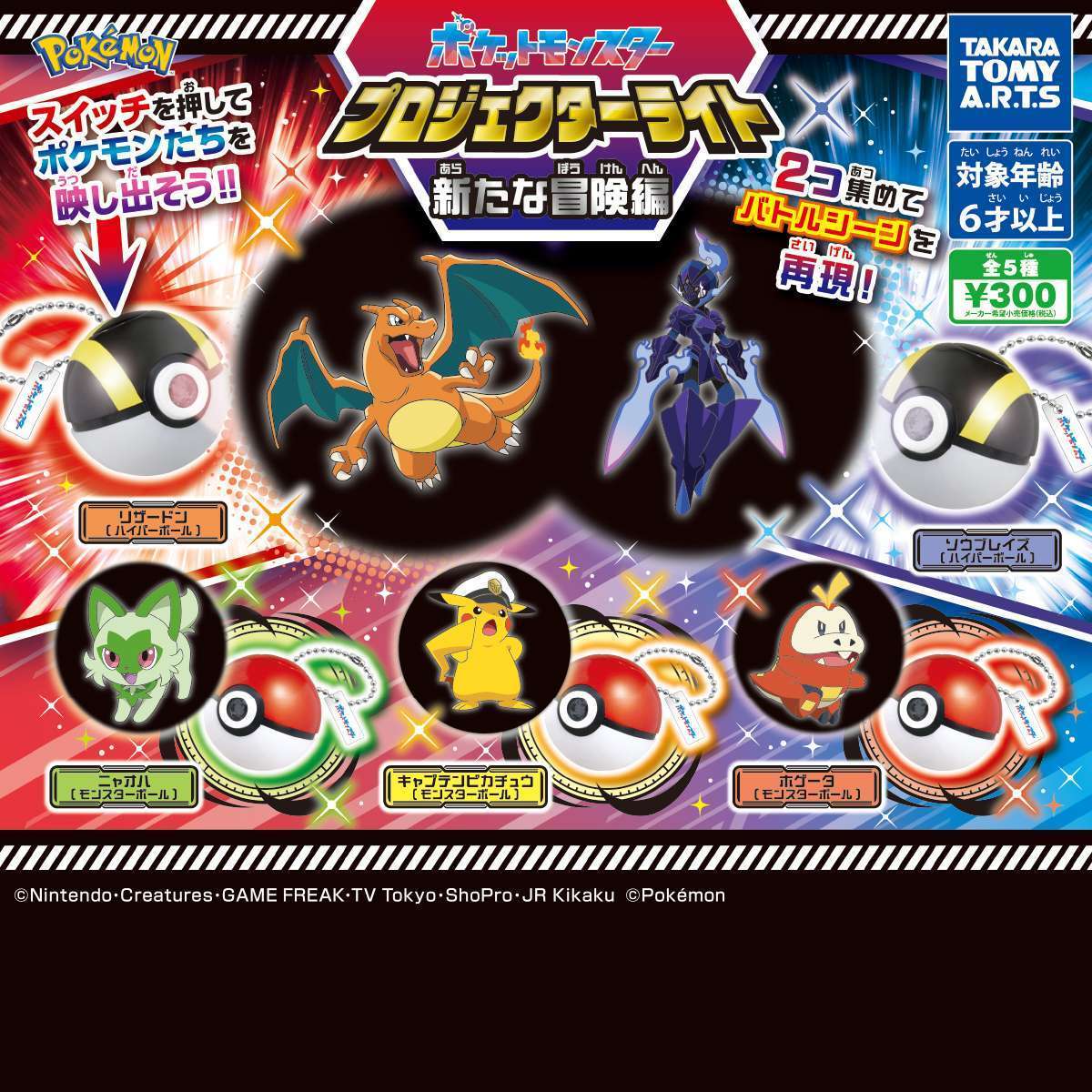 ポケモン プロジェクターライト 新たな冒険編