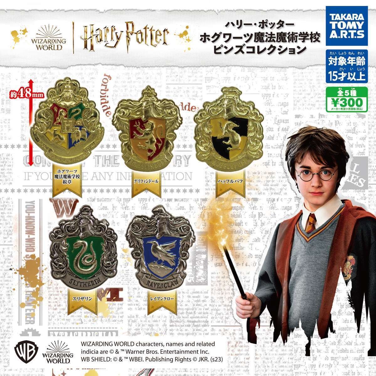 ハリー・ポッター ホグワーツ魔法魔術学校 ピンズコレクション