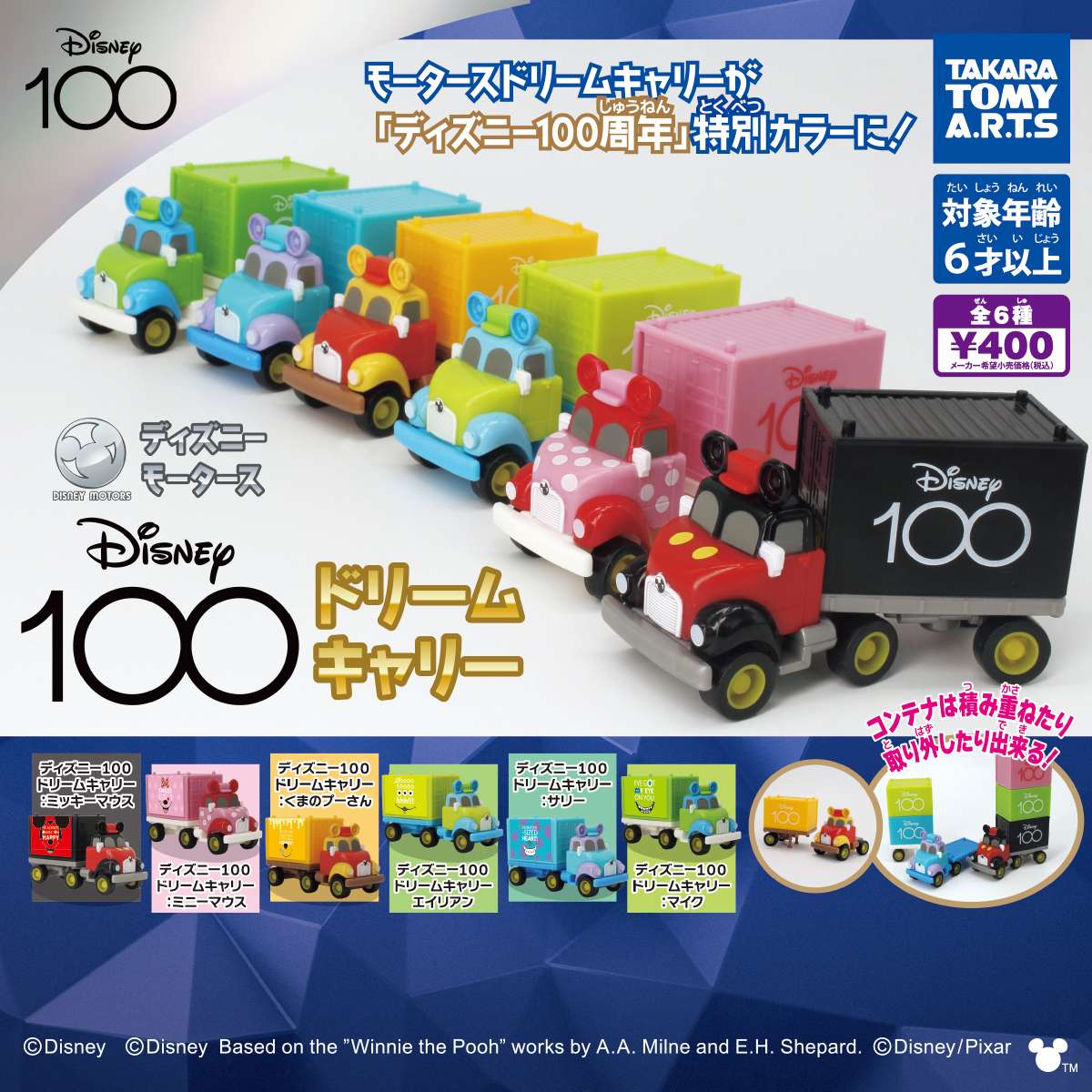 ディズニーモータース Disney 100 ドリームキャリー