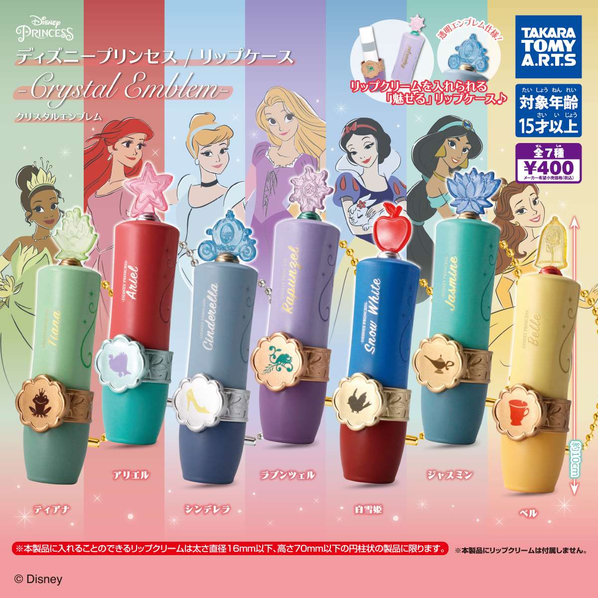 ディズニープリンセスリップケース クリスタルエンブレム
