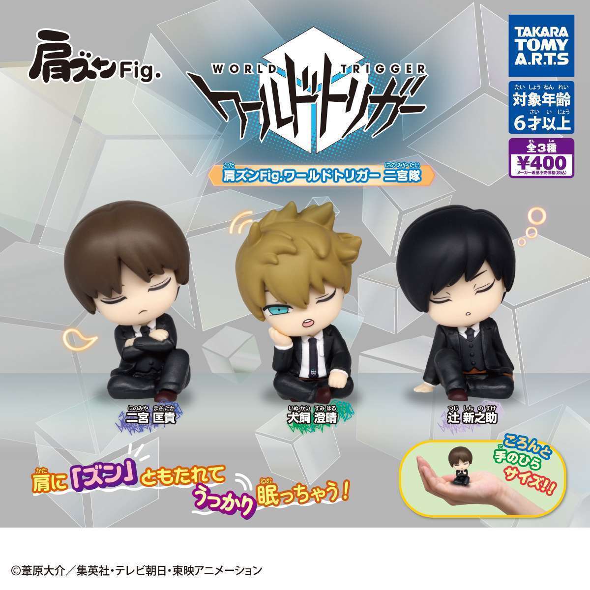 肩ズンFig. ワールドトリガー二宮隊