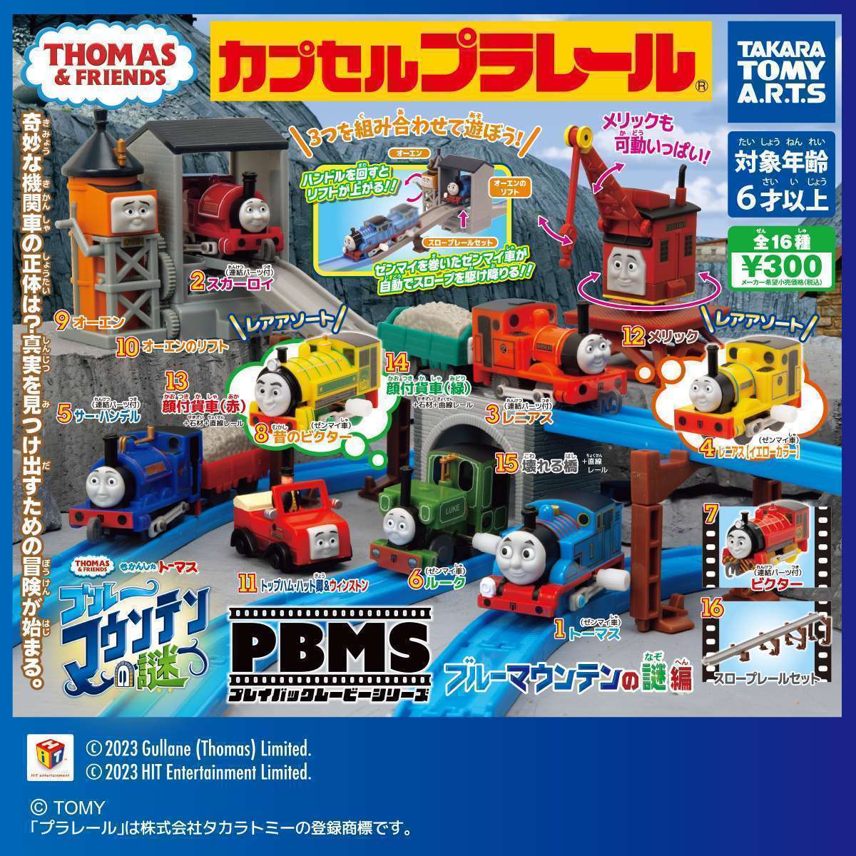 カプセルプラレール きかんしゃトーマス　プレイバックムービーシリーズ　ブルーマウンテンの謎編