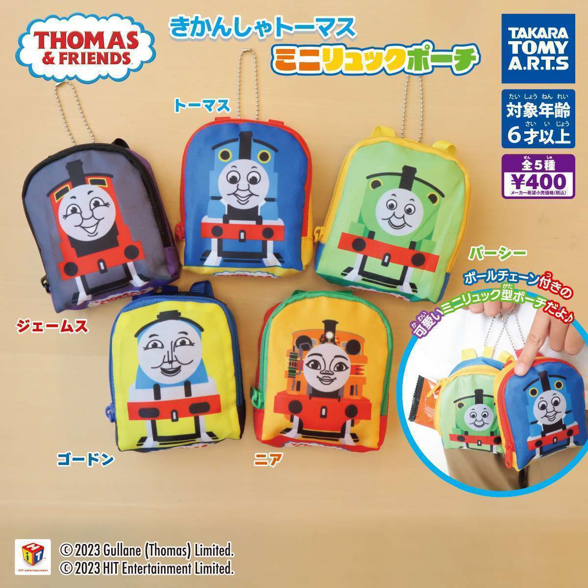 きかんしゃトーマス　ミニリュックポーチ