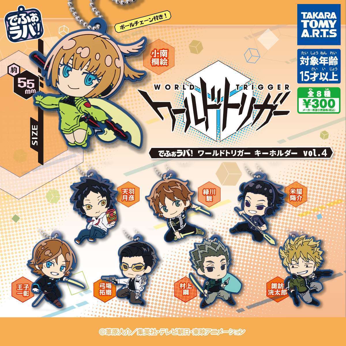 2025年10月】ワールドトリガーのガチャガチャ新作・発売予定