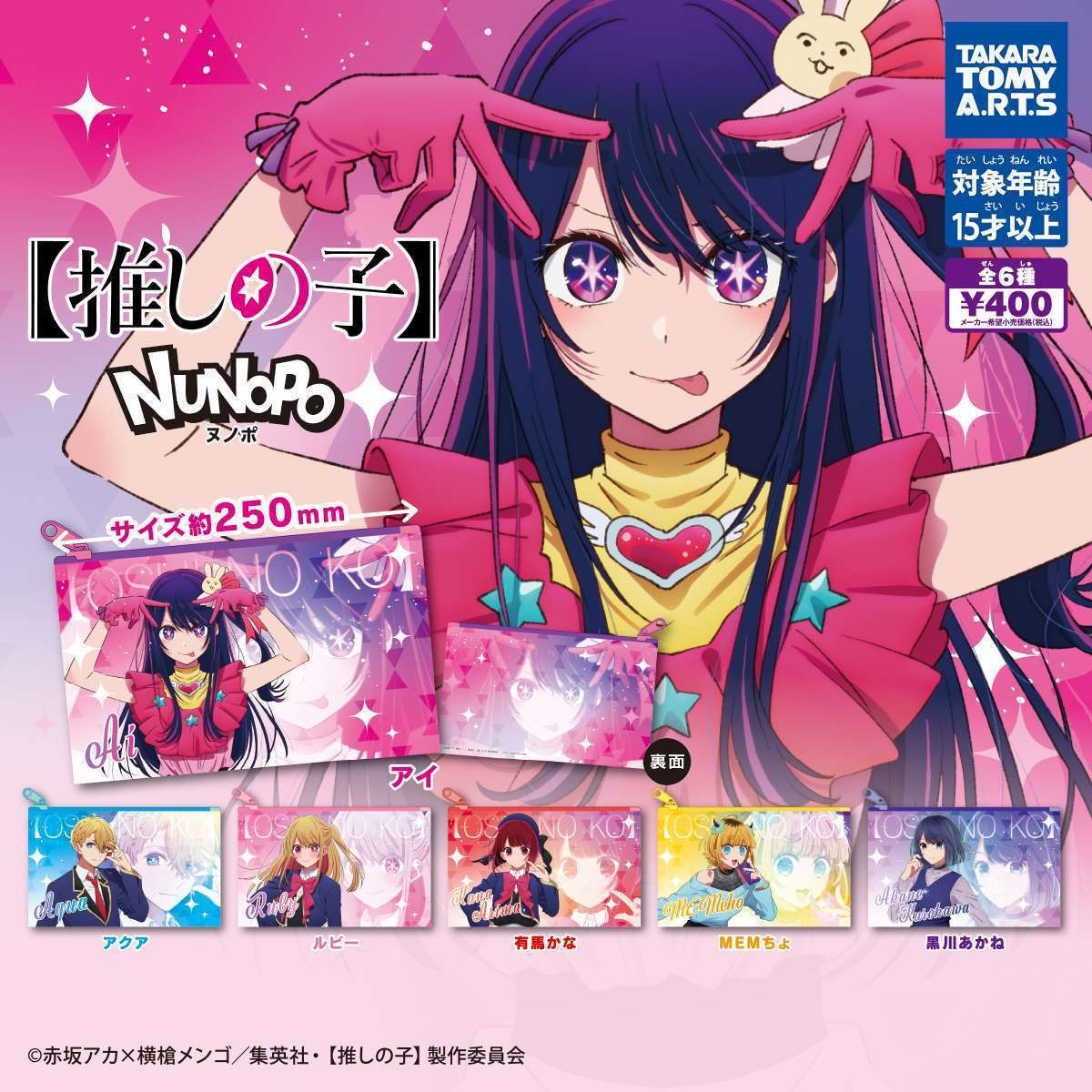 【推しの子】NUNOPO