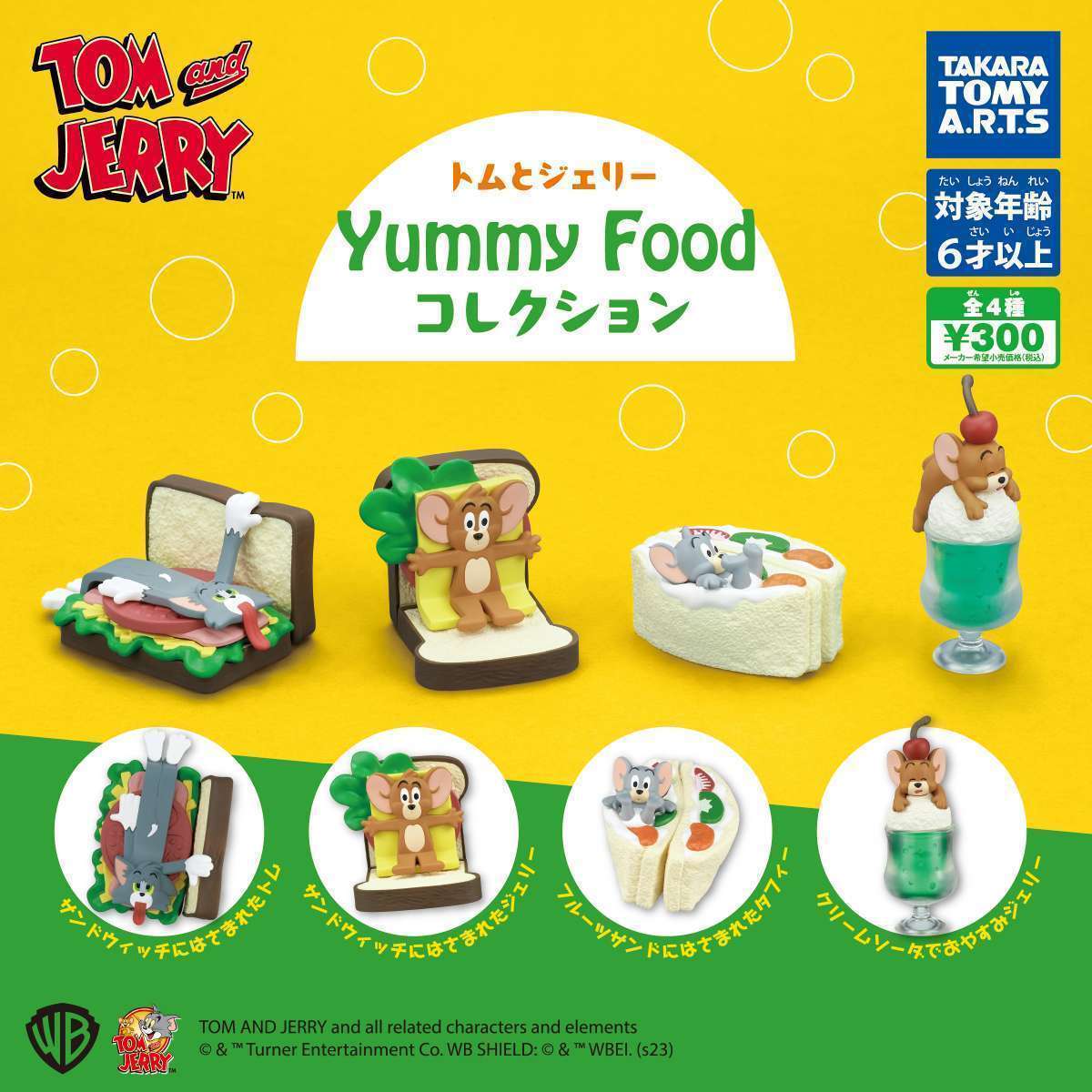 トムとジェリー Yummy Foodコレクション