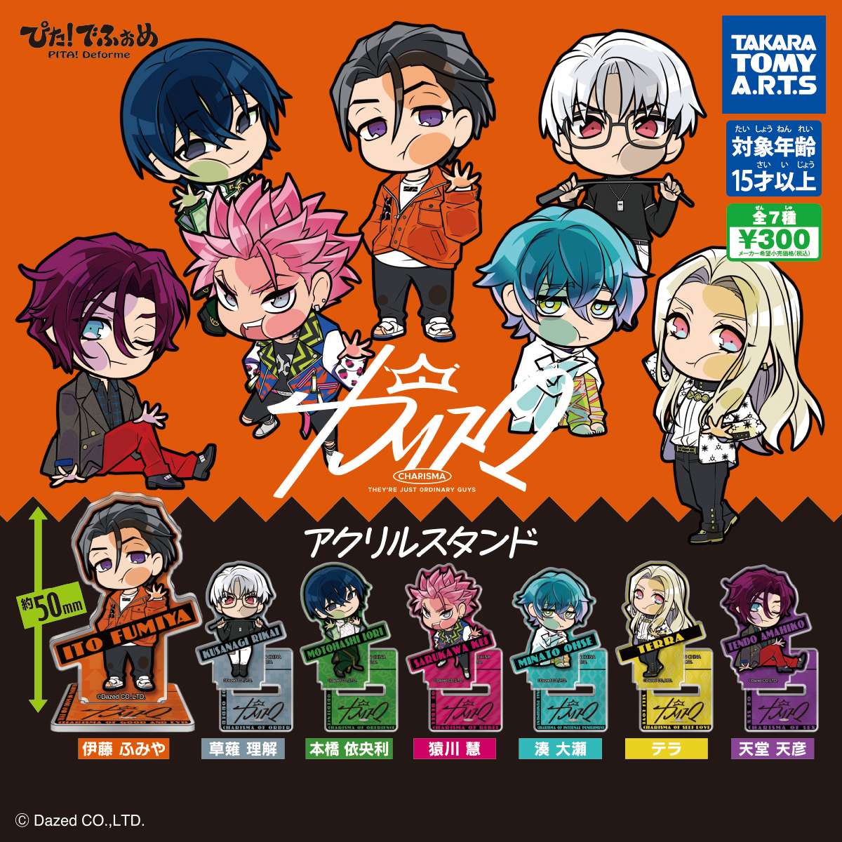 ぴた!でふぉめ カリスマ アクリルスタンド