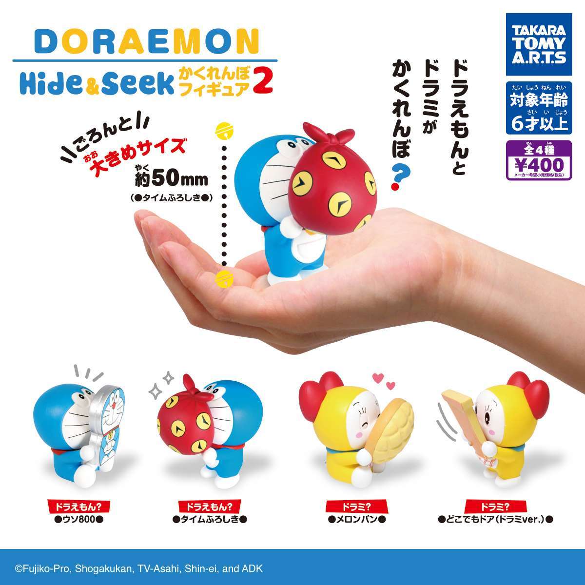 ドラえもん Hide & Seek かくれんぼフィギュア2