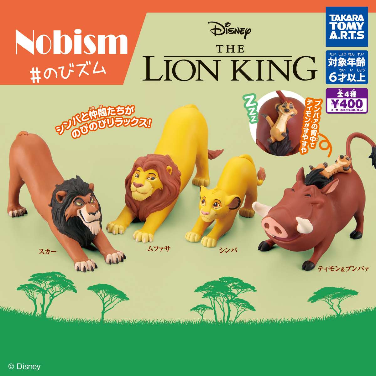 Nobism ＃のびズム　ライオン・キング