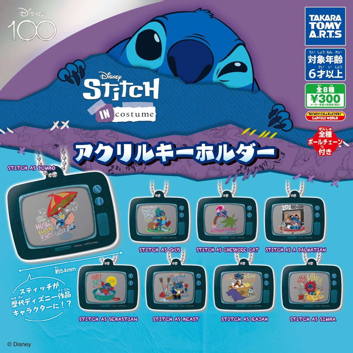 Disney 100 Stitch in Costume アクリルキーホルダー