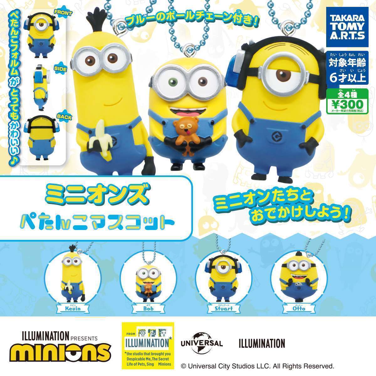 ミニオンズ ぺたんこマスコット