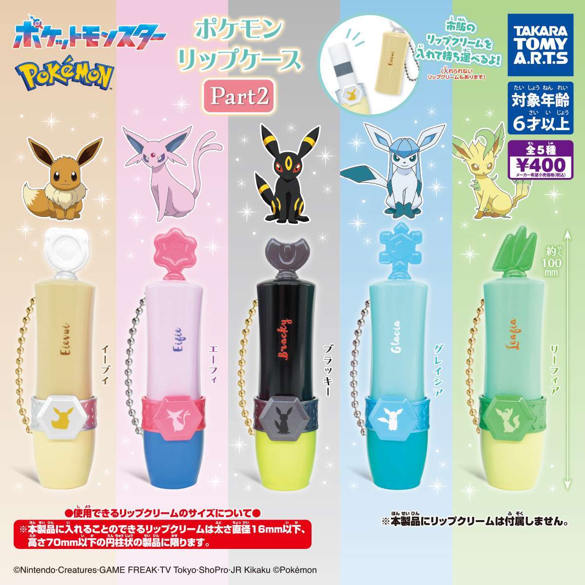 ポケモン リップケース Part2
