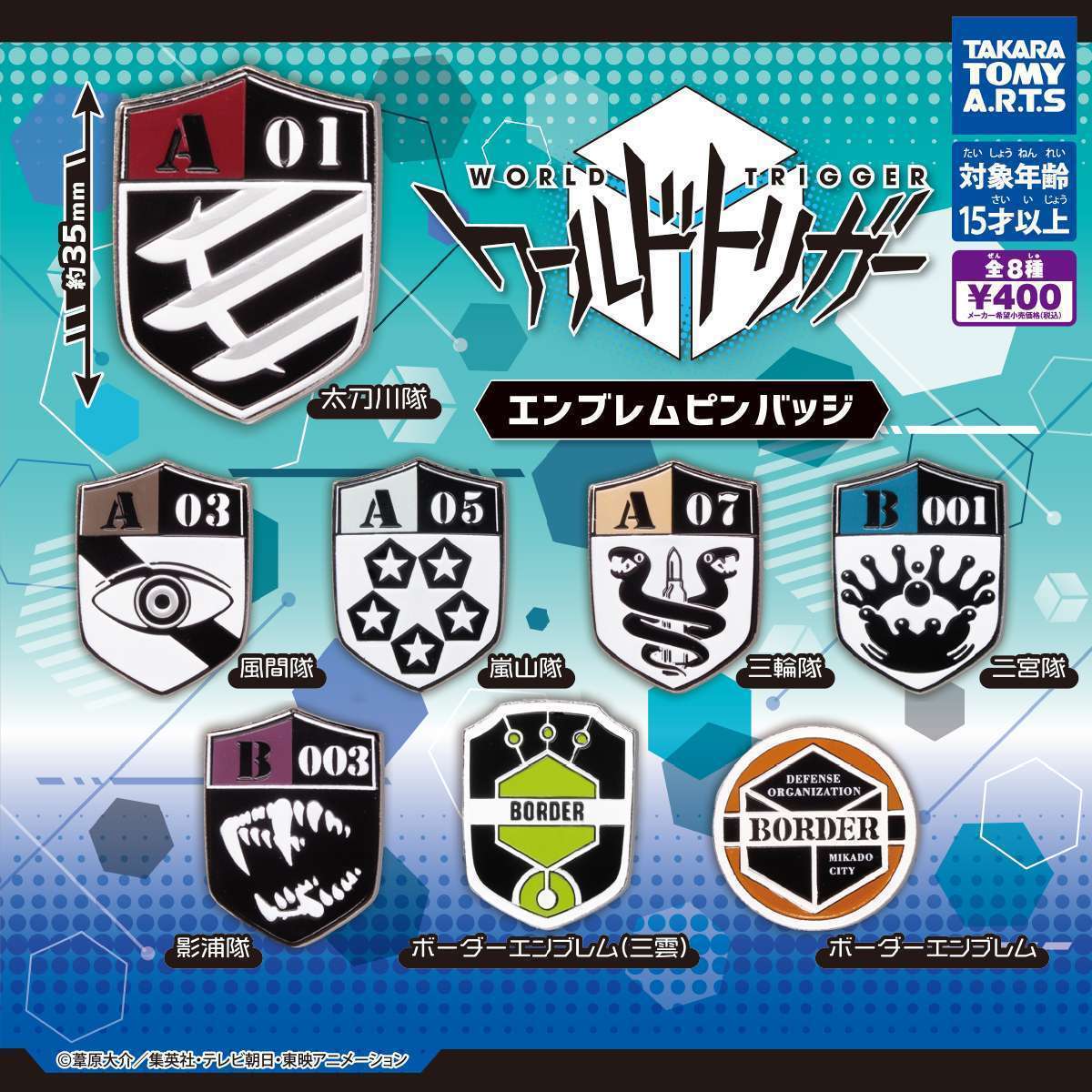 ワールドトリガー エンブレムピンバッジ