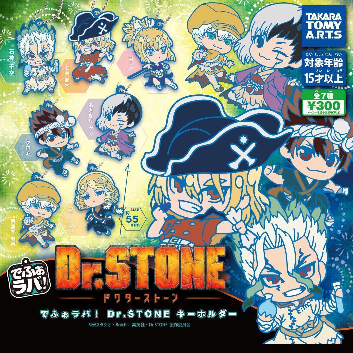 でふぉラバ! Dr.STONE キーホルダー