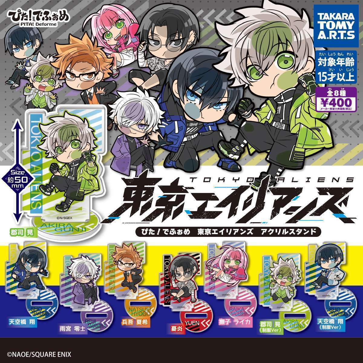 ぴた！でふぉめ　東京エイリアンズ アクリルスタンド