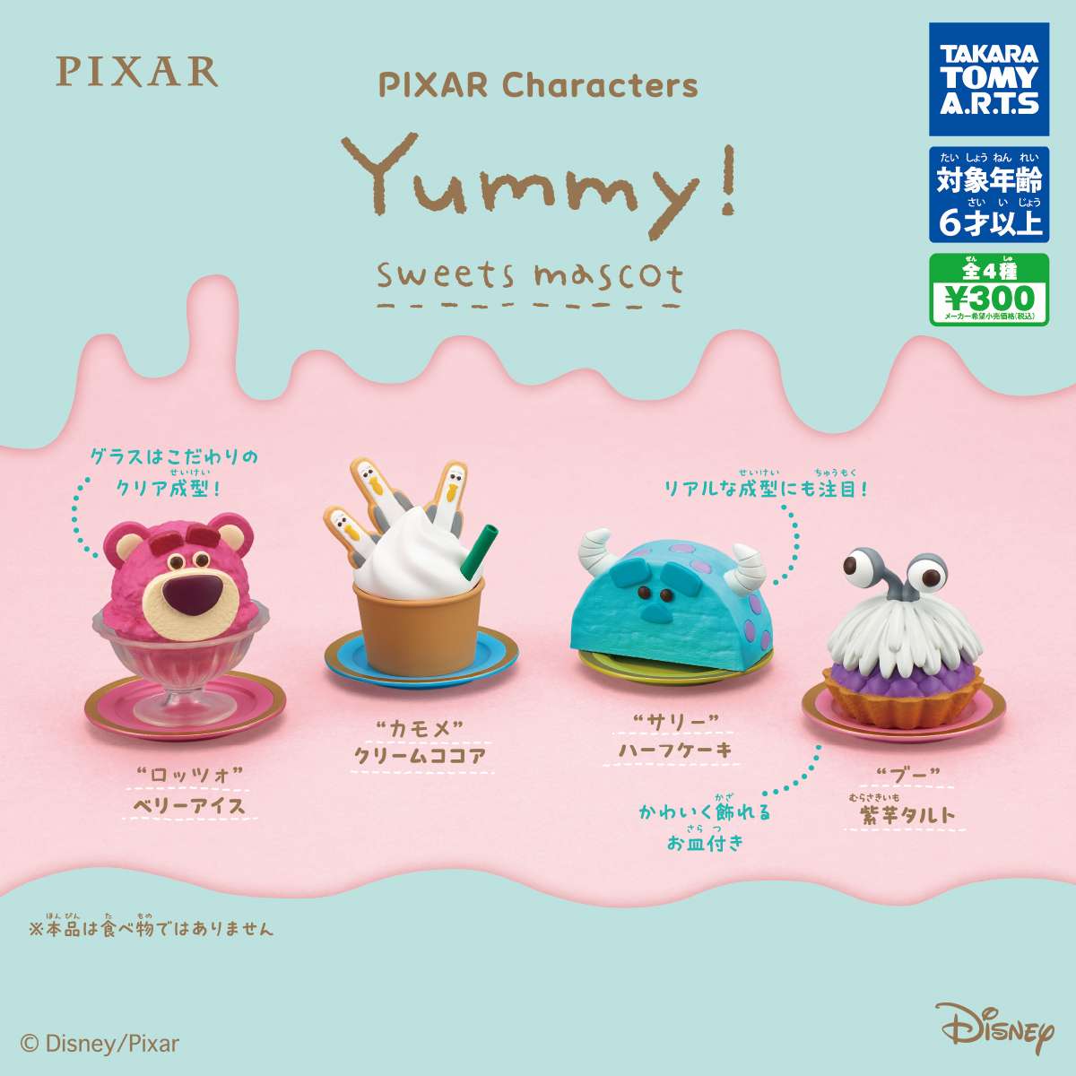 PIXAR Characters Yummy!スイーツマスコット