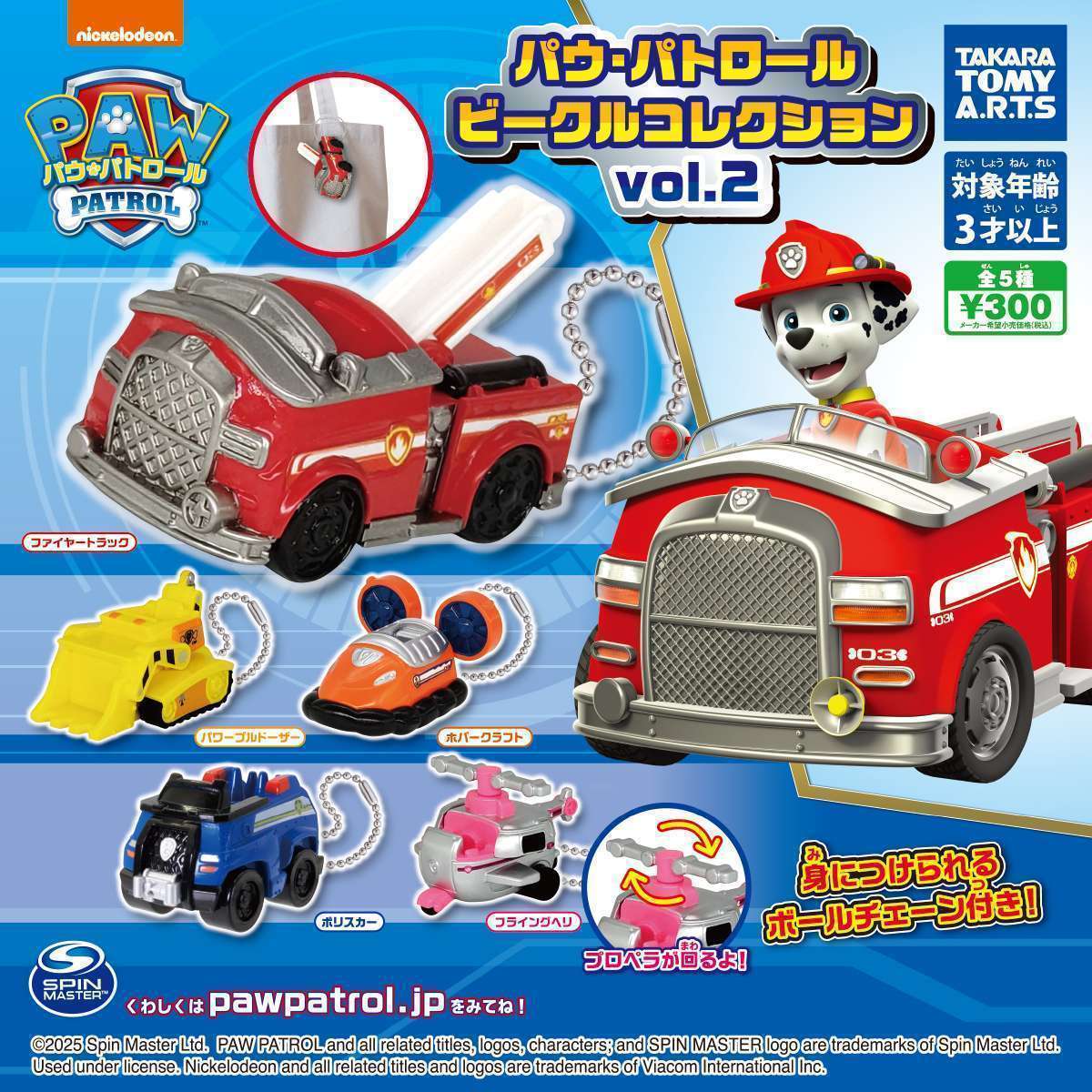 パウ・パトロール ビークルコレクション vol.2