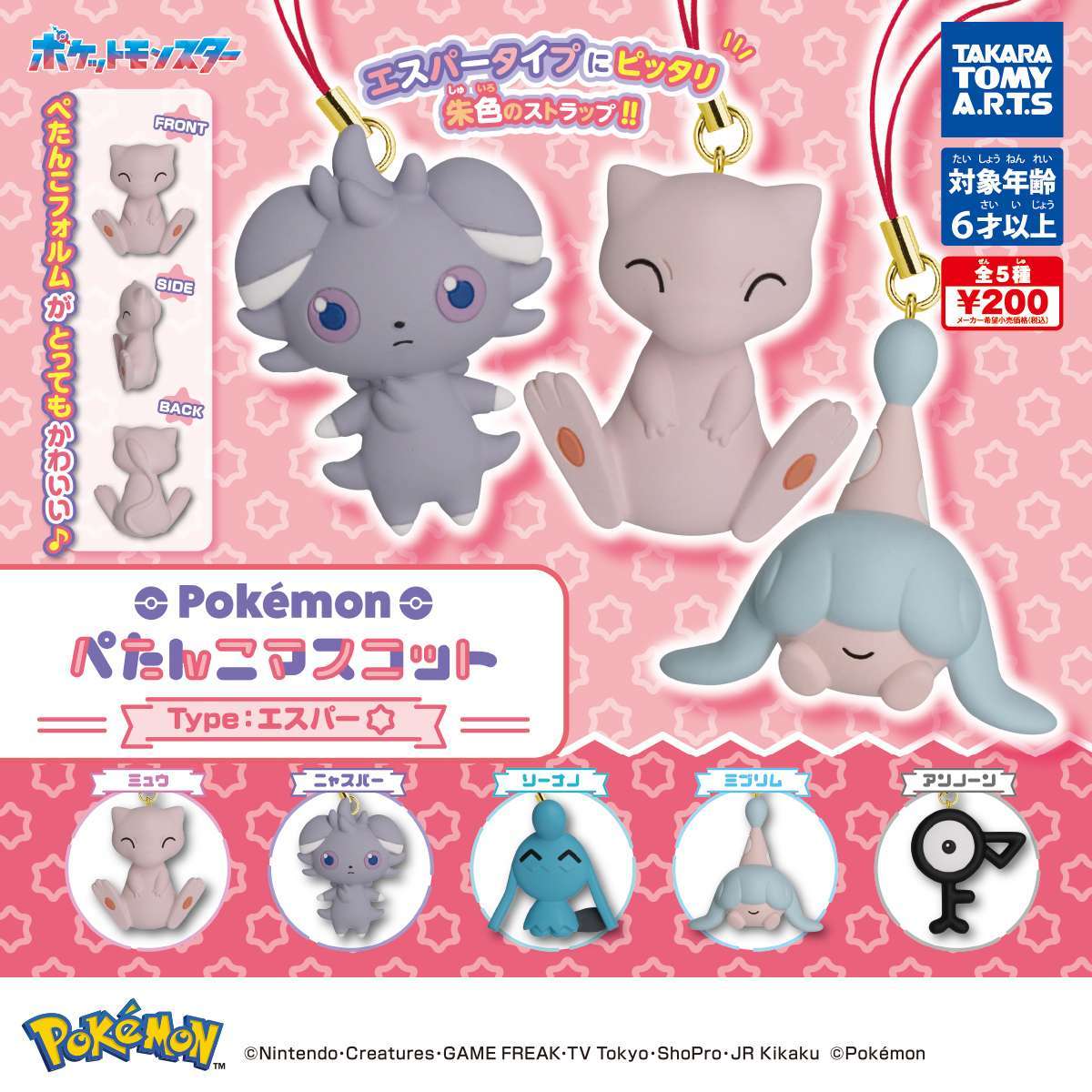 ポケモン　ぺたんこマスコット Type：エスパー