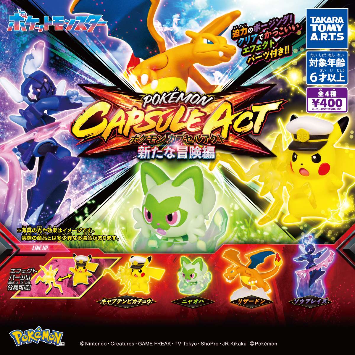 ポケモン　カプセルアクト 新たな冒険編