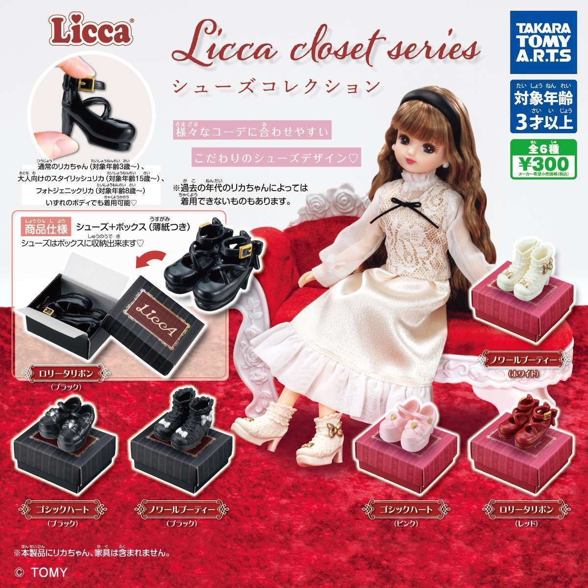 Licca closet series シューズコレクション