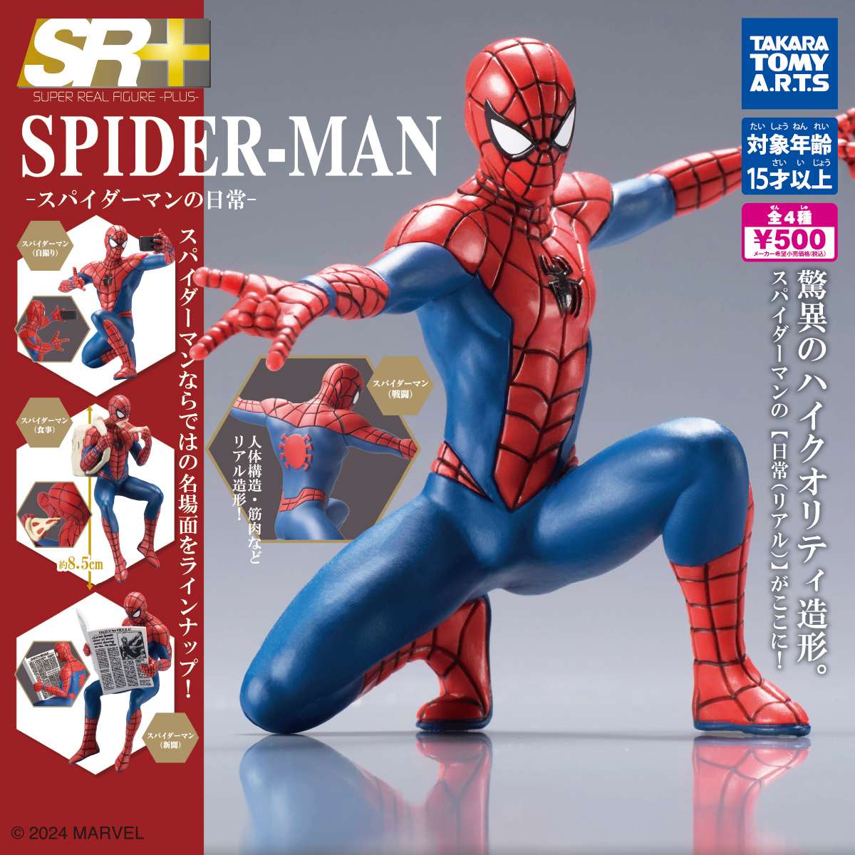 SR+スパイダーマン -スパイダーマンの日常-