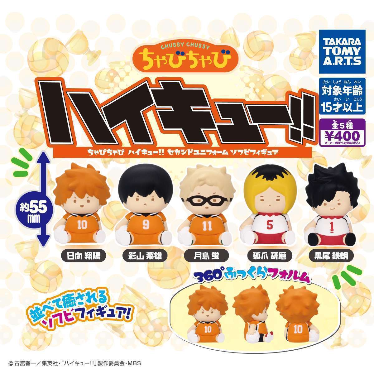 ちゃびちゃび ハイキュー!! 　セカンドユニフォーム ソフビフィギュア