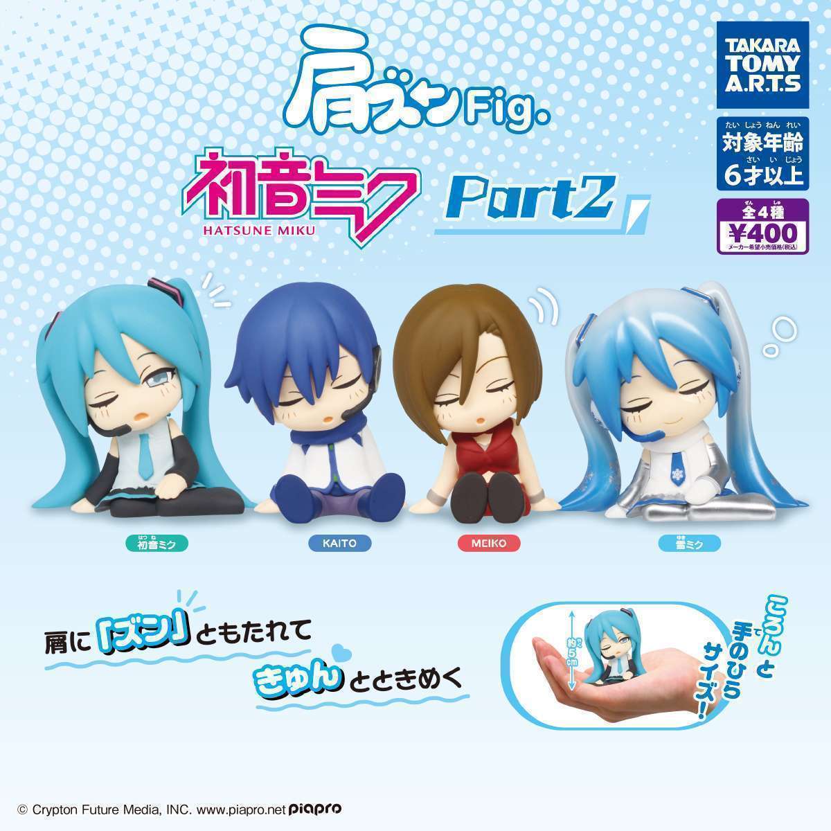 肩ズンFig. 　初音ミク Part2