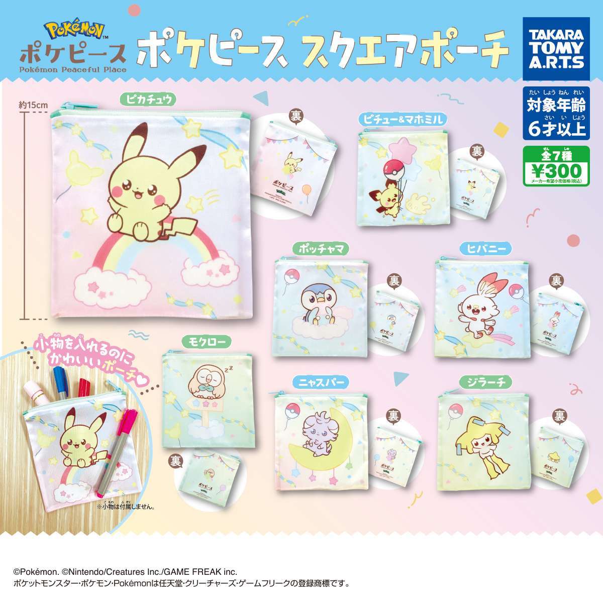 ポケピース　スクエアポーチ