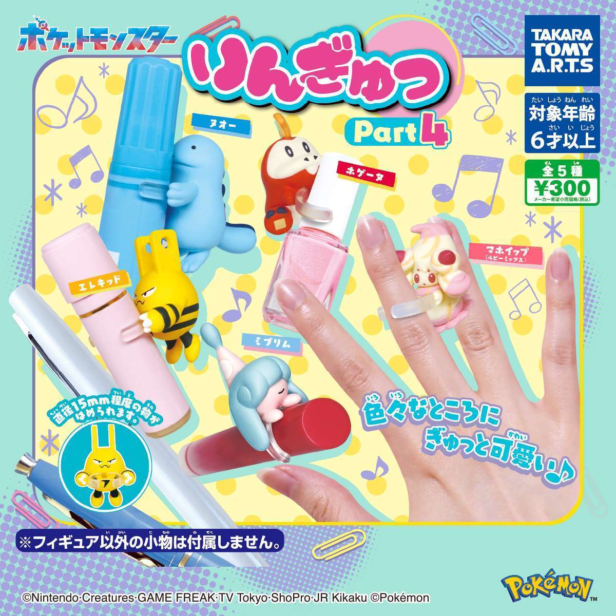 ポケモン りんぎゅっ Part4