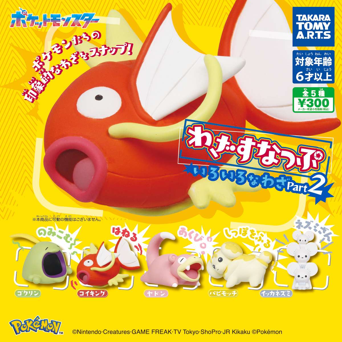 ポケモン わざすなっぷ　いろいろなわざ Part2