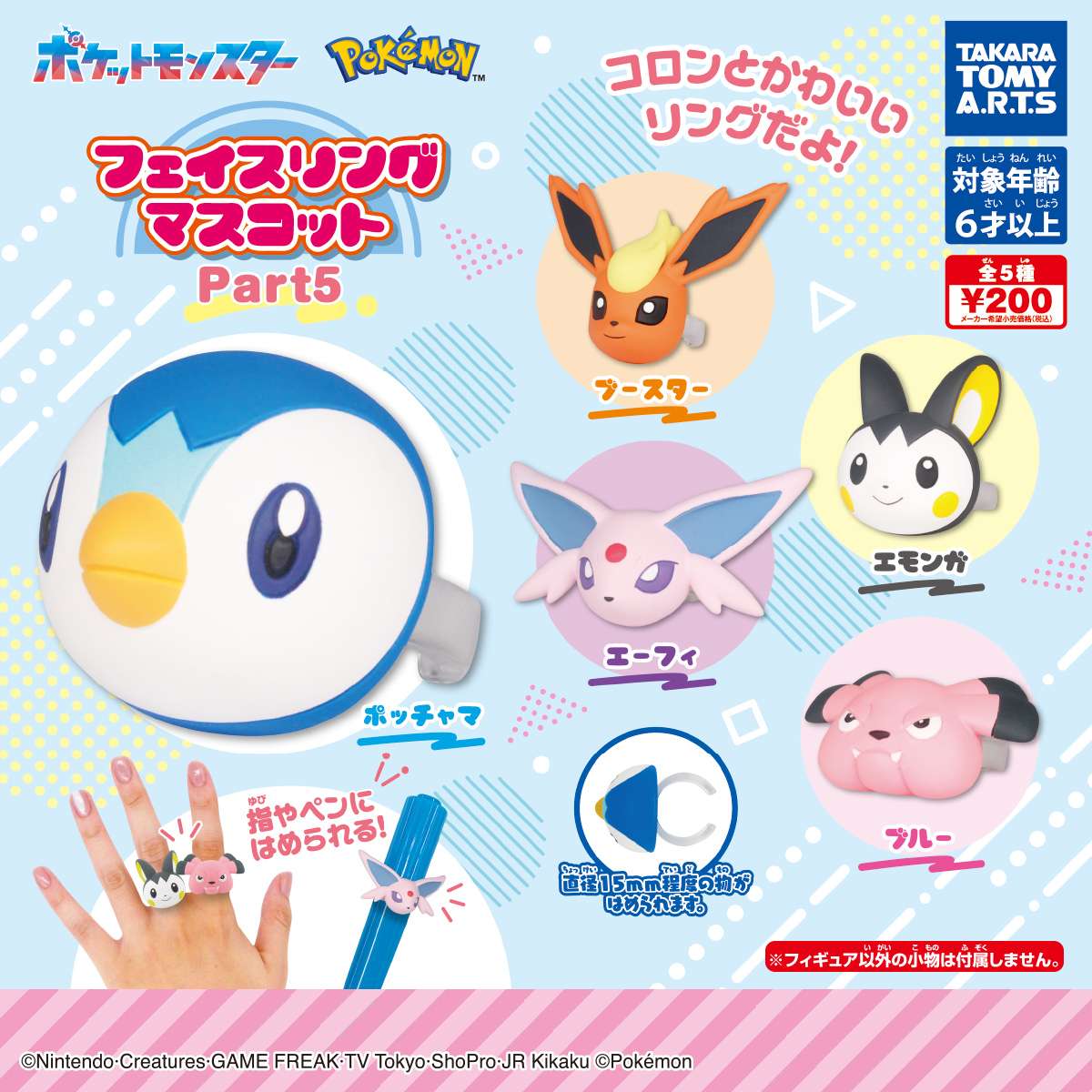 ポケモン　フェイスリングマスコット Part5