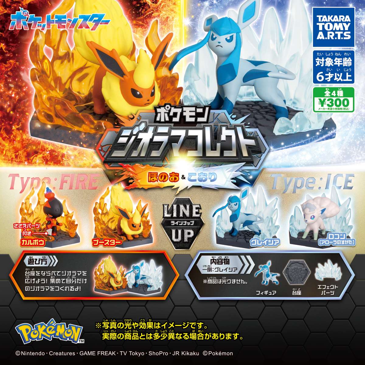 ポケモン ジオラマコレクト　ほのお＆こおり