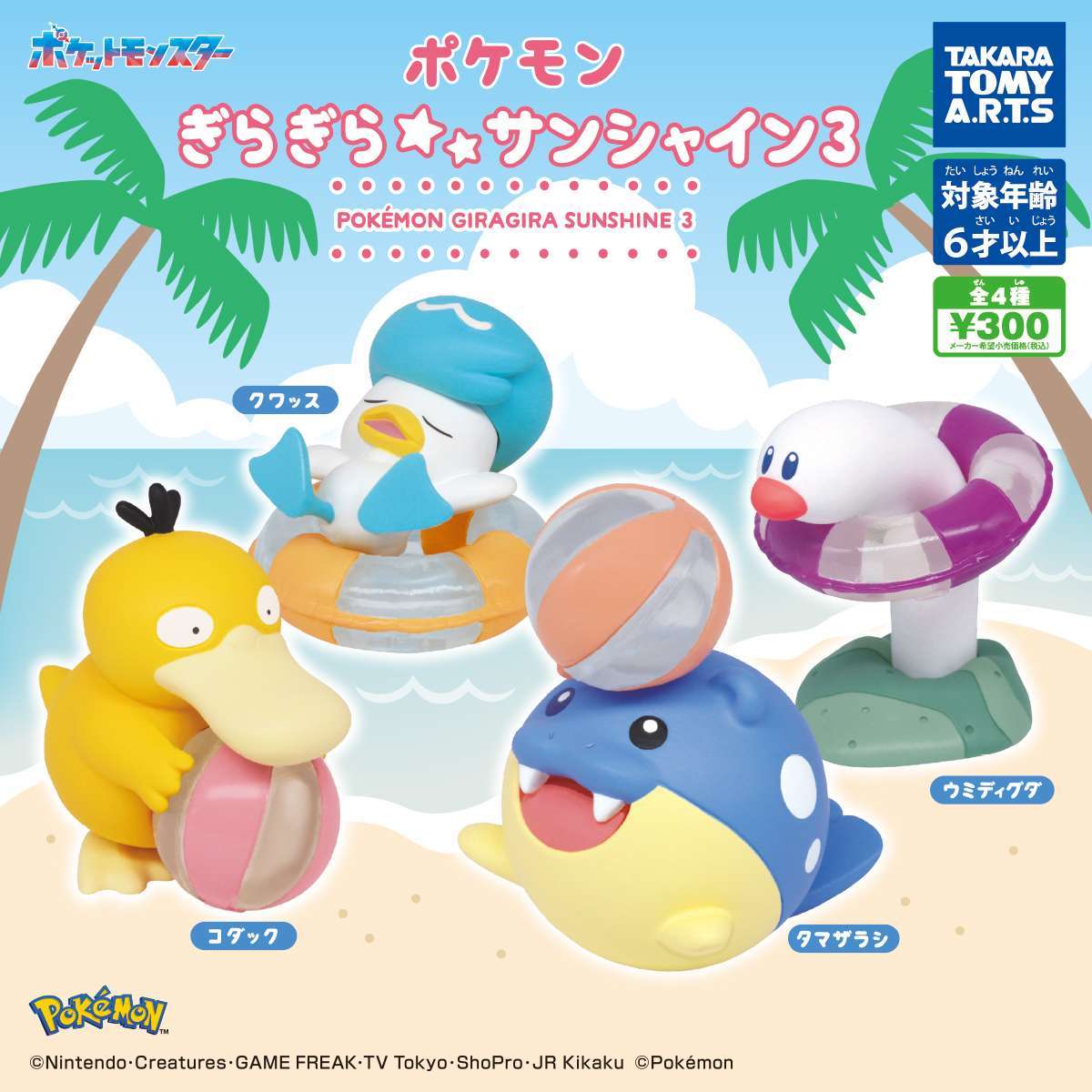 ポケモン　ぎらぎらサンシャイン3